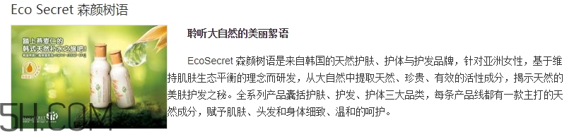 ecosecret森顏樹語是什么牌子？森顏樹語是哪個國家的