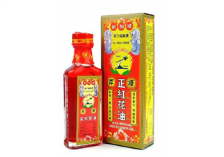 正骨水好還是紅花油好？活絡(luò)油好還是紅花油好？
