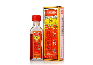 紅花油會(huì)導(dǎo)致流產(chǎn)嗎？紅花油會(huì)不會(huì)過期？