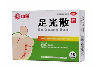 足光散治腳氣怎么樣？足光散泡腳后要沖洗嗎？