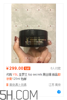 ysl名模肌密卸妝膏好用嗎？卸妝膏適合卸哪個部位？