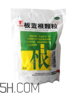 板藍(lán)根顆粒能退燒嗎？板藍(lán)根顆粒能治咳嗽嗎？