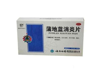 蒲地藍(lán)消炎片的功效 蒲地藍(lán)消炎片說(shuō)明書(shū)