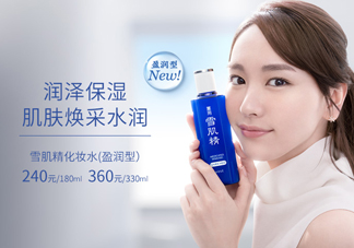 雪肌精化妝水盈潤型是清潔水嗎？能美白嗎？