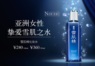 雪肌精化妝水適合干皮嗎？適合痘肌嗎？