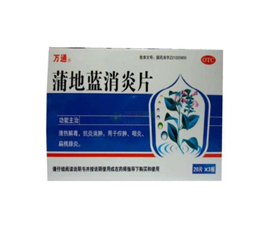 蒲地藍(lán)消炎片能喝酒嗎？蒲地藍(lán)消炎片能治牙疼嗎？