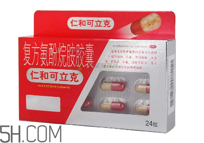 仁和可立克是抗生素嗎？仁和可立克是消炎藥嗎？