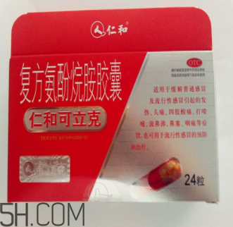 仁和可立克是退燒藥嗎？仁和可立克是感冒藥嗎？