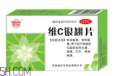 維c銀翹片是中藥還是西藥？維c銀翹片是治什么的？