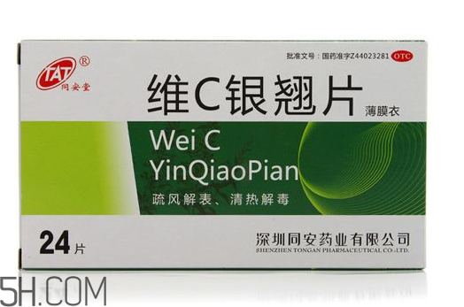 維c銀翹片是維生素c嗎？維c銀翹片是感冒藥嗎？