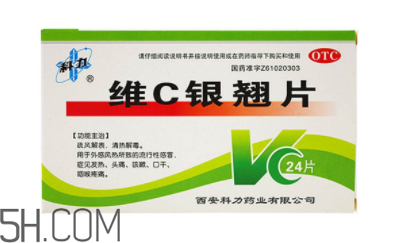 維c銀翹片能退燒嗎？維c銀翹片能喝酒嗎？