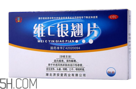 維c銀翹片治療發(fā)燒嗎?維c銀翹片治流鼻涕嗎? 維c銀翹片治療發(fā)燒嗎?維c銀翹片治流鼻涕嗎?