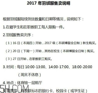 羽絨服洗后有水印的原因 中戲羽絨服多少錢(qián)一件