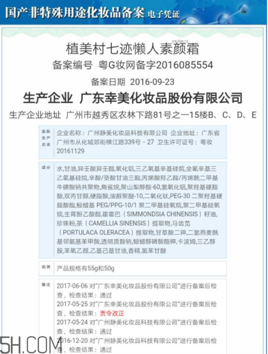 植美村素顏霜好用嗎？含有害成分嗎？