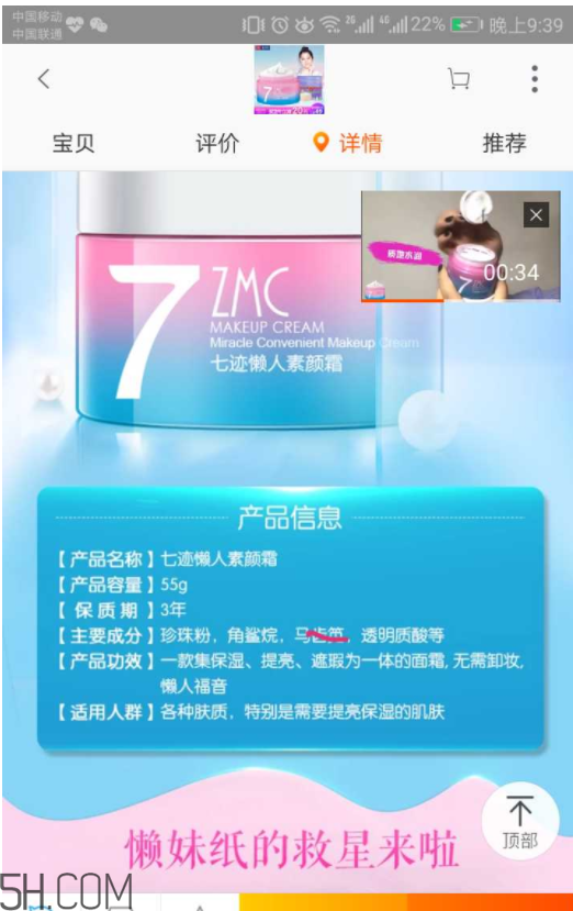 植美村素顏霜好用嗎？含有害成分嗎？