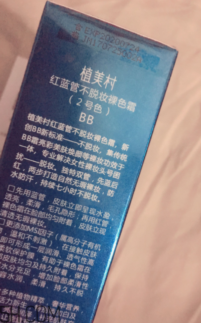 植美村7小時(shí)不脫妝BB霜哪個(gè)色號(hào)能遮瑕？
