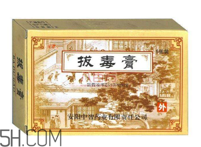 拔毒膏怎么用？拔毒膏用幾天才有效果？