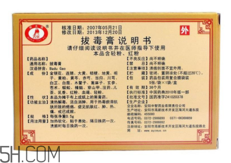 拔毒膏貼多久？拔毒膏是什么？