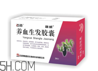 養(yǎng)血生發(fā)膠囊吃多久能長出新發(fā)？養(yǎng)血生發(fā)膠囊多少錢？