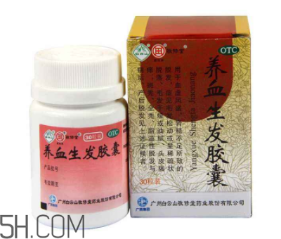 養(yǎng)血生發(fā)膠囊吃多久能長出新發(fā)？養(yǎng)血生發(fā)膠囊多少錢？