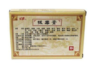 拔毒膏能治帶狀皰疹嗎？拔毒膏能治痘痘嗎？