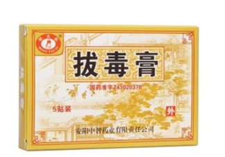 拔毒膏怎么加熱軟化？拔毒膏怎么清洗？