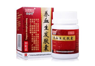 養(yǎng)血生發(fā)膠囊吃多久能長(zhǎng)出新發(fā)？養(yǎng)血生發(fā)膠囊多少錢(qián)？