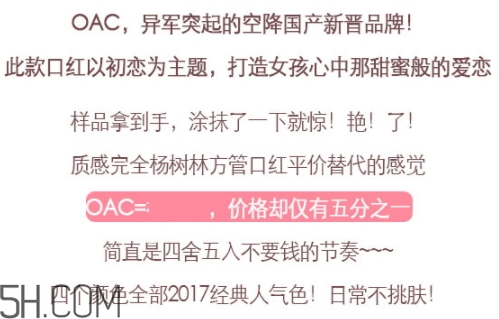 oac口紅是什么牌子？oac初吻蜜戀口紅怎么樣