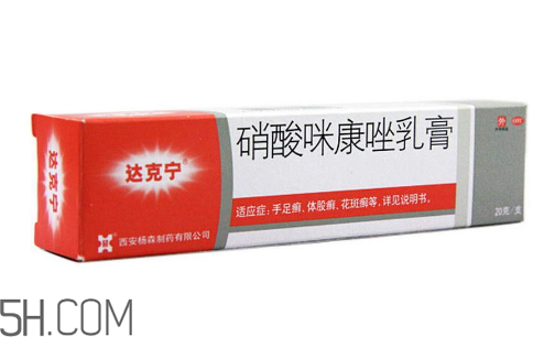 達(dá)克寧是激素藥嗎？達(dá)克寧是抗生素藥嗎？