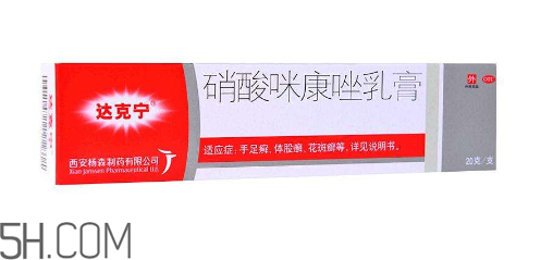 達(dá)克寧是抗真菌藥物嗎？達(dá)克寧是醫(yī)保藥嗎？