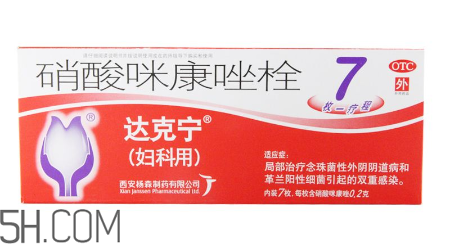 哺乳期可以用達克寧嗎？孕婦可以用達克寧嗎？