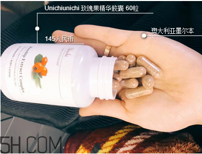 unichi玫瑰果膠囊吃幾個(gè)月有效果？unichi玫瑰果膠囊好不好？