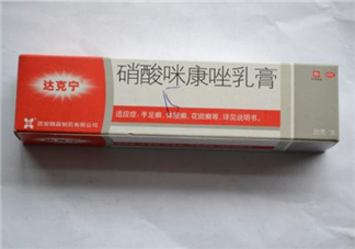 達(dá)克寧要用幾個(gè)療程？達(dá)克寧多少錢一支？