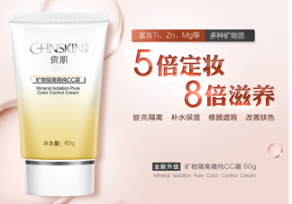 瓷肌礦物CC霜油不油？瓷肌礦物CC霜適合什么膚質(zhì)？