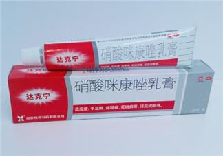 達克寧會影響精子嗎？達克寧會過敏嗎？