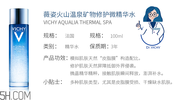 薇姿溫泉礦物修護(hù)微精華水 薇姿溫泉礦物修護(hù)微精華水
