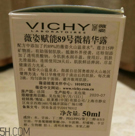 薇姿89能量瓶含酒精嗎？薇姿89能量瓶含硅嗎？