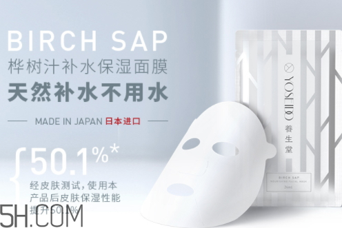 養(yǎng)生堂樺樹汁面膜多少錢一盒 養(yǎng)生堂樺樹汁面膜多價(jià)格