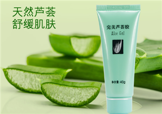 完美蘆薈膠保質(zhì)期多久？爛臉時期的必備護膚品