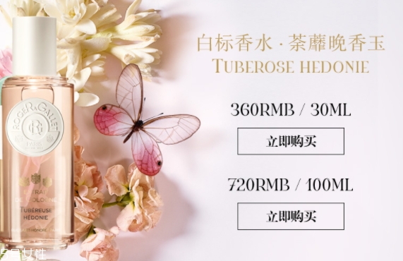 香邂格蕾白標(biāo)香水多少錢？你一定會愛上的味道