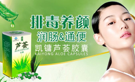 便秘吃蘆薈膠囊有用嗎？蘆薈膠囊可排毒養(yǎng)顏