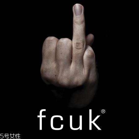 fcuk是什么牌子？一個(gè)第一眼肯定會(huì)看錯(cuò)的品牌