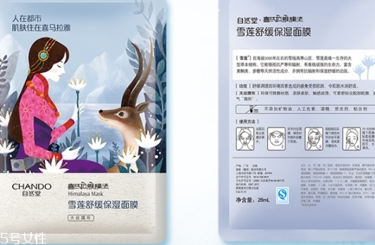 自然堂雪蓮舒緩保濕面膜怎么用？敷完之后記得清洗