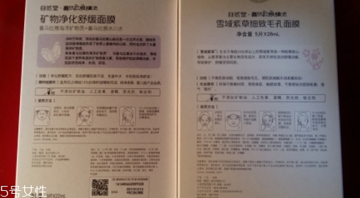 自然堂雪域紫草面膜怎么用？收縮毛孔平衡油脂的面膜