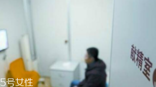 捐精有什么危害？專家稱沒有危害