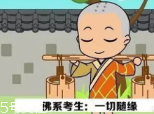 佛系學(xué)生怎么治？多點幽默多點愛