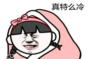 長凍瘡怎么辦？教你三招讓你遠離困擾