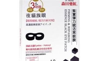 森田保濕眼膜好用嗎？眼膜不一定要買貴的