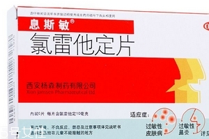 息斯敏和開瑞坦哪個好？過敏藥如何選