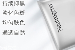 露得清美白淡斑面膜怎么用？要敷多長(zhǎng)時(shí)間